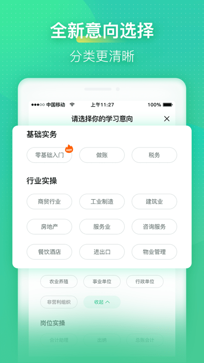 会计学堂app v4.4.18 安卓官方版 0