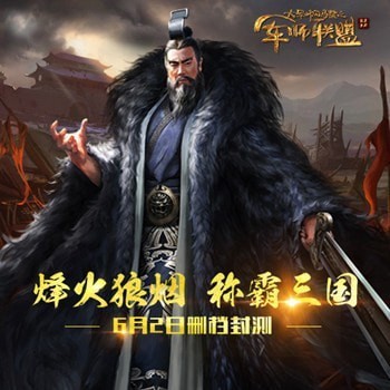 军师联盟百度版
