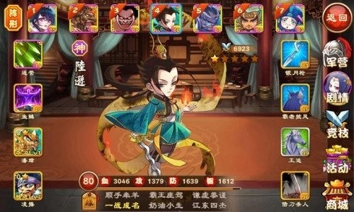 三国杀传奇360版