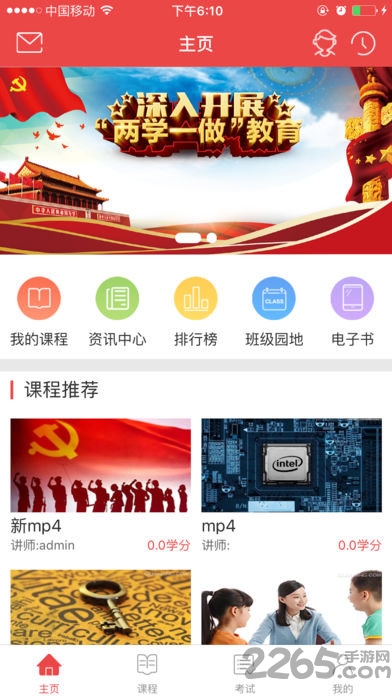 中国干部网络学院app最新版本 v2.0 安卓版 3