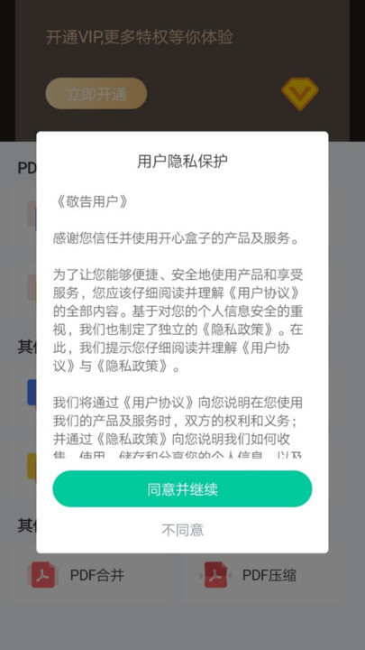 嗨格式pdf转换器手机版本 v1.0.4 安卓版 2
