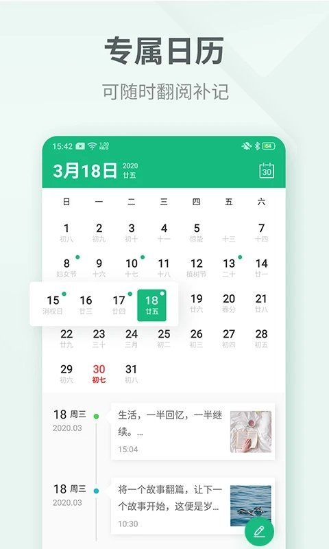 吾记日记本笔记本app v4.1.1 安卓最新版 2