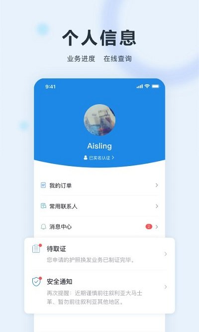 中国领事服务网 v2.2.3 安卓官方版 3