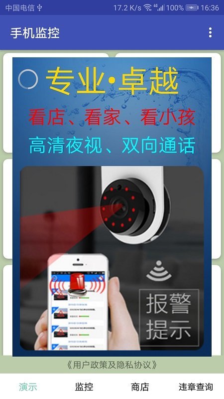 手机监控软件 v9.1.9 安卓最新版 3