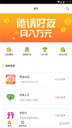 闲玩