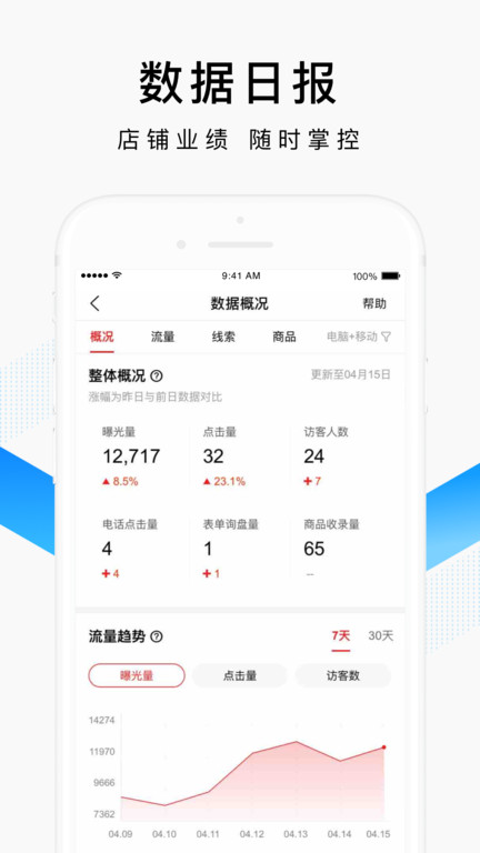 百度爱采购卖家版 v2.11.0 安卓免费版 2