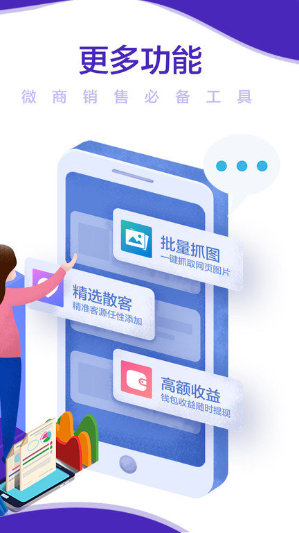 微商小秘书官方版 v3.3.6.9 安卓版 3