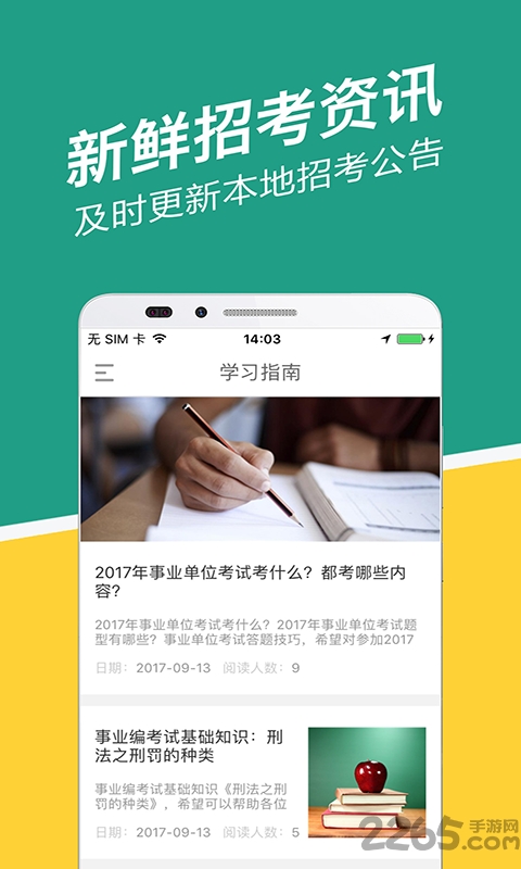 湖北事考帮app下载