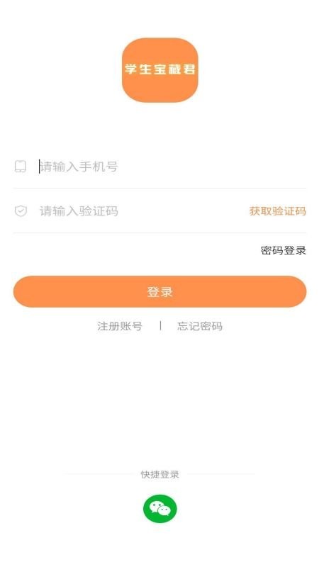 学生宝藏君app v1.2.0 安卓版 0