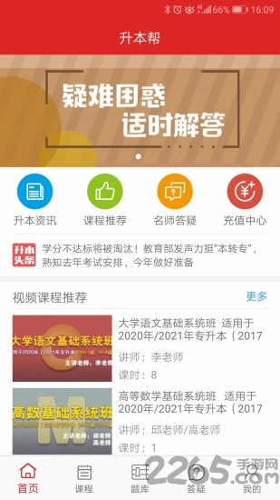 升本帮app下载