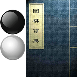 围棋宝典教师版手机版下载(围棋宝典教师版app下载)