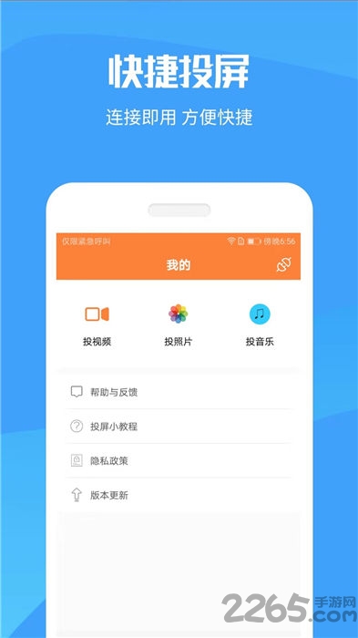 手机投屏电视神器app v20220925 安卓版 1