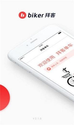 拜客出行