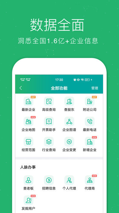 企查猫企业查询官方版 v5.0.4 安卓版 1