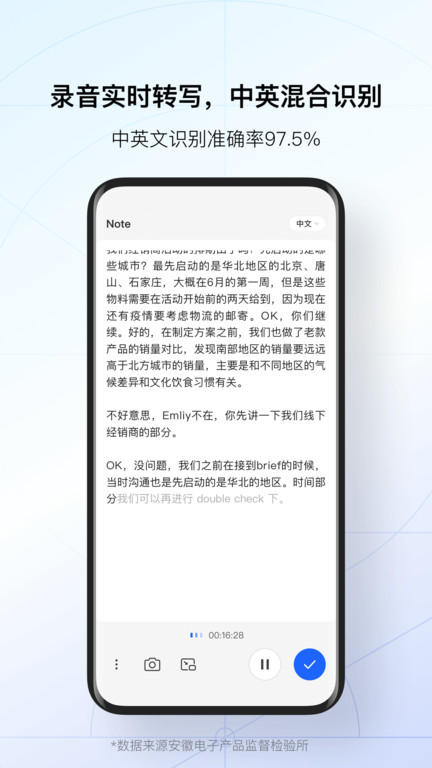 讯飞听见app最新版本 v6.0.3561 安卓官方版 2