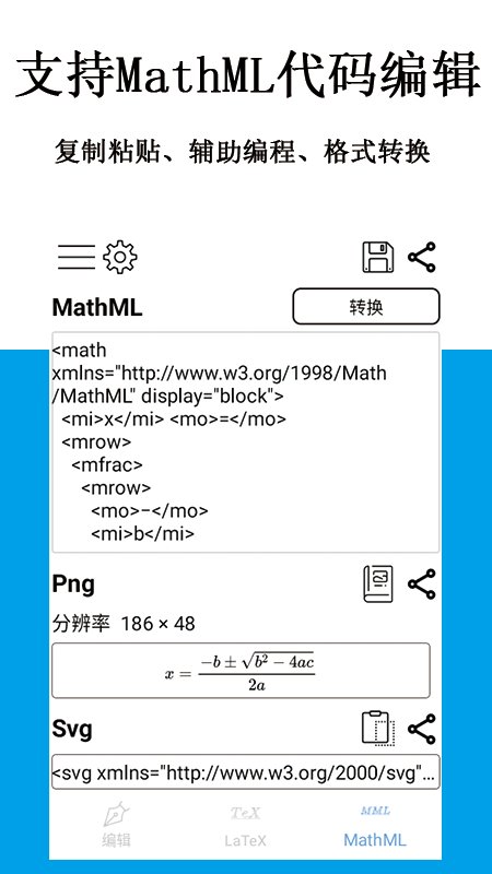 公式编辑器软件 v1.4.9 安卓版 2