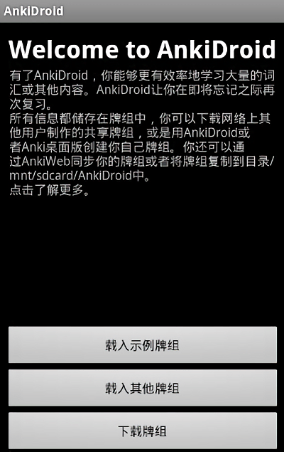 ankidroid官方版 v2.15.6 安卓版 2