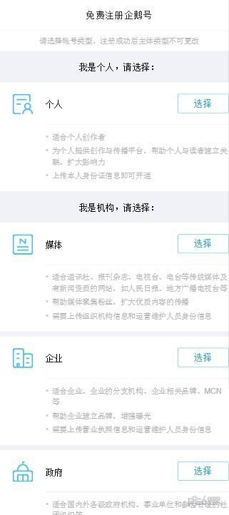 企鹅号