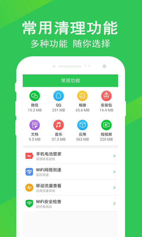 快速清理大师软件 v1.6.7 安卓版 2