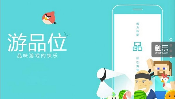 游品位app