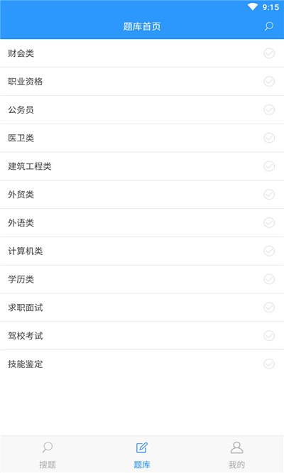 搜题软件 v3.2.0 安卓最新版 0