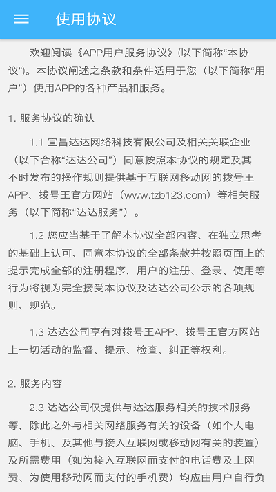 拨号王app v1.2.3 安卓最新版 0
