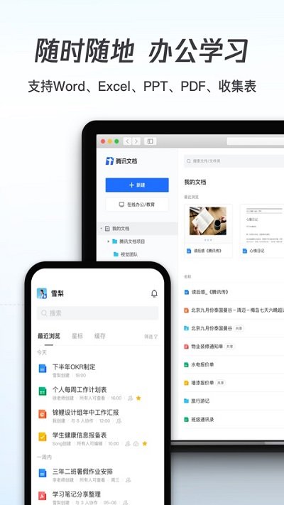 腾讯文档手机版 v2.18.6 安卓官方版 1