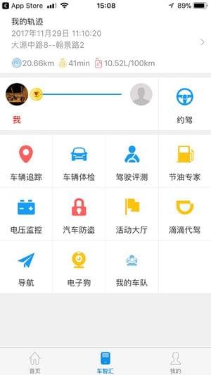 车智慧app官方下载