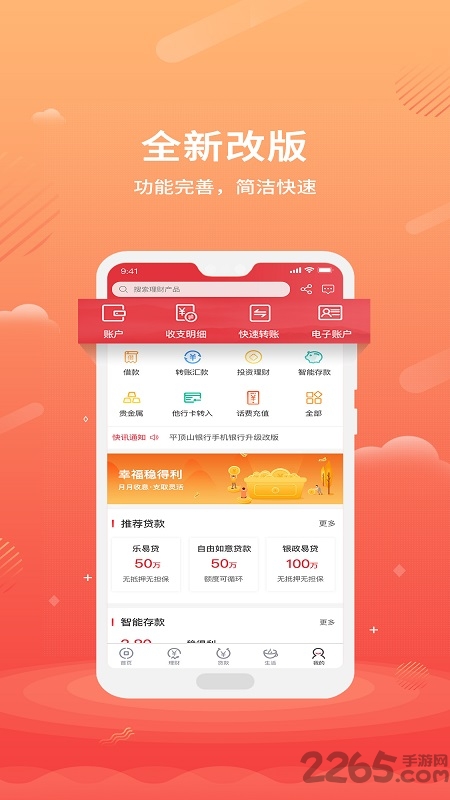 平顶山银行app官方版 v3.2.12 安卓版 3