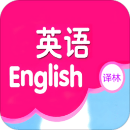 译林小学英语免费版下载(译林小学英语app下载)