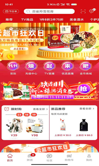 好易购商城免费版 v7.5.4 安卓官方版 1
