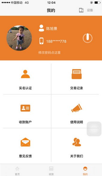 喔刷pos机下载