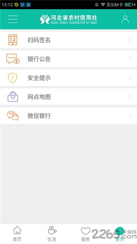 河北农信手机银行 v3.0.5 安卓最新版 2