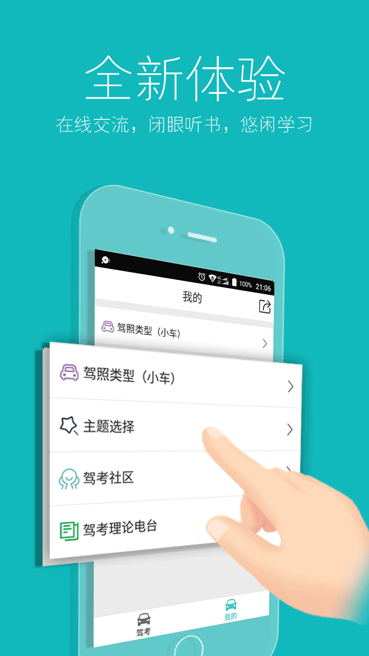 2019驾考驾照宝典 v10.0 安卓版 1
