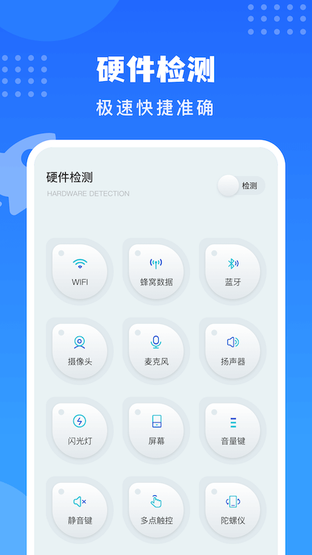 沙漏验机助手官方版 v1.2 安卓版 0