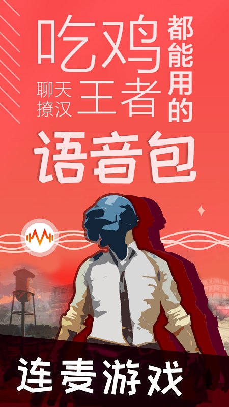 很皮语音包app v3.3.7 安卓官方版 0