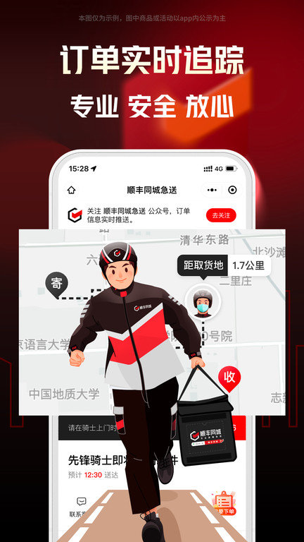 顺丰同城急送官方版 v6.8.2.2 安卓版 0