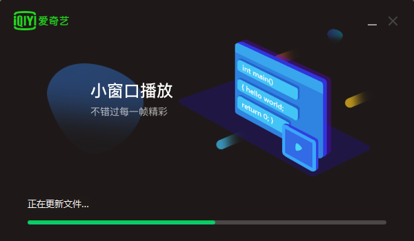 爱奇艺电脑版 v10.1.0.6636 官方版 1