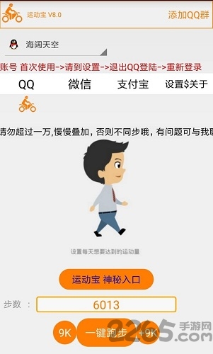qq运动宝最新版
