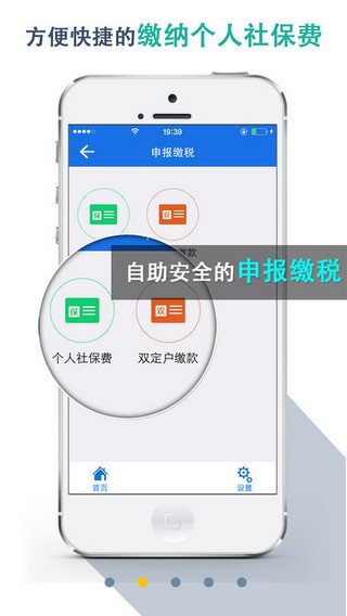 湖北地税电子税务局app下载