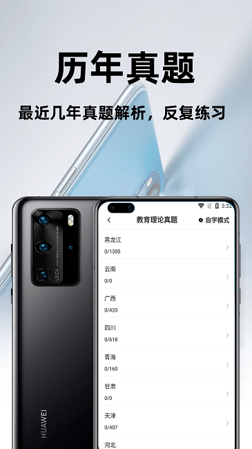 特岗教师百分题库最新版 v1.0 安卓版 2
