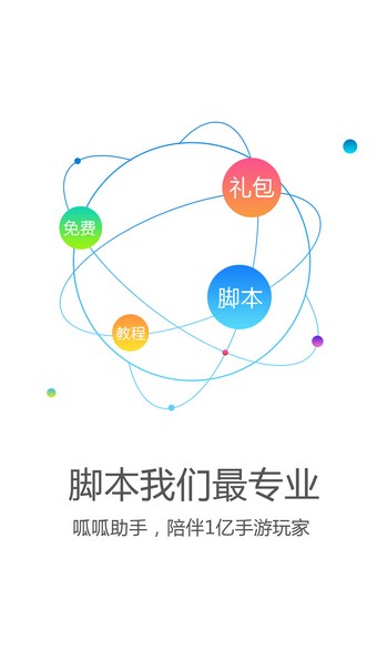 呱呱助手官网下载