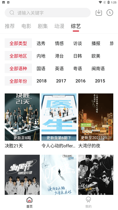 libvio集知盒子 v2.0.0 安卓版 3