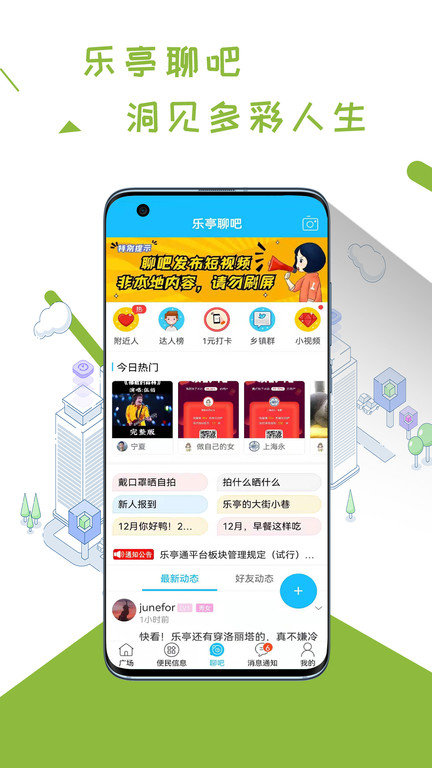 乐亭通app官方版 v6.3.0 安卓最新版本 1