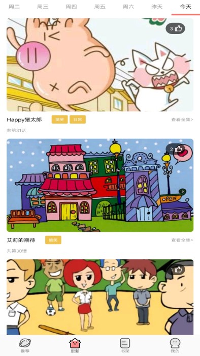 免费漫画全集最新版本 v1.0.3 安卓版 3