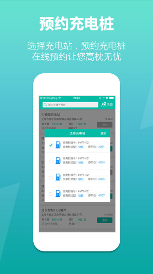 风潮充电客户端 v1.31 安卓版 3