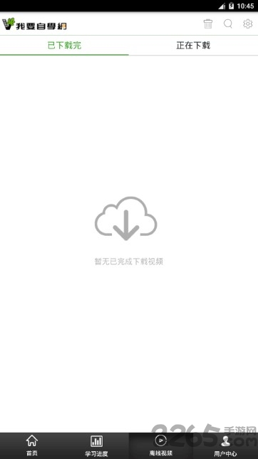 我爱自学网手机客户端 v1.6.14 安卓最新版 0