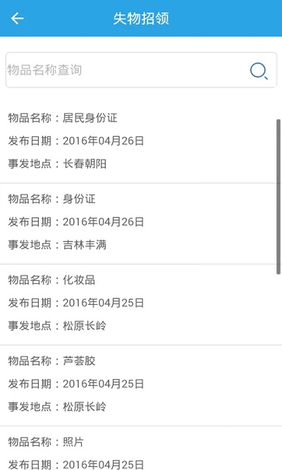 吉林公安官方版 v3.5.4 安卓版 3