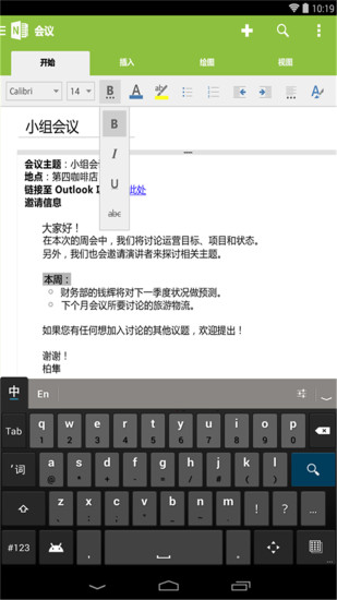 onenote最新免费版 v16.0.16026.20158 安卓版 0