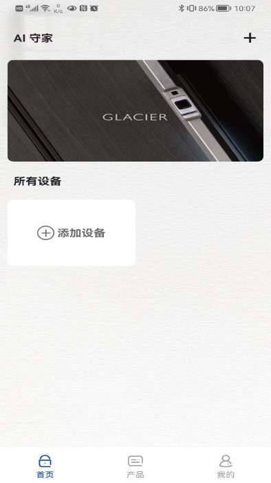 ai守家app v1.0.01 安卓版 3